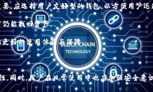 tp钱包突然多了好多钱怎么回事

tp钱包, 数字货币, 资金安全/guanjianci

在如今数字货币快速发展的时代，很多用户在使用tp钱包等数字资产管理工具时，可能会经历意想不到的事件，比如账户中突然多出了钱。这种情况会引发用户的惊慌与好奇，究竟是什么原因导致账户资本的变化？

首先，我们需要了解tp钱包的基本功能和特点。tp钱包是一款支持多种数字货币管理与交易的工具，它让用户能够方便地存储、管理和交易数字资产。在使用tp钱包时，用户可以轻松查看自己的资产状况、进行转账以及参与各种数字货币投资。

那么，tp钱包中库存增加的原因可能有哪些呢？下面我们将深入探讨这一问题。

1. 可能的原因

tp钱包中资金增加的原因可以分为几个主要方面：

**先前的转账未处理**：有些用户可能在不久前将部分资金转入tp钱包，但由于网络繁忙或其他原因，这笔转账在短时间内并未显示，这就可能导致用户在某一时刻打开钱包，发现账户中多出了钱。

**错误的充值或转账**：由于技术原因，某些交易所或平台可能会错误地将资金转账到用户的tp钱包中。这通常是因为系统故障或人为错误，导致资金被意外转账。

**奖励或空投**：许多数字货币项目会为了推广自身的币种，向早期投资者或特定用户进行空投或奖励，这些资金会直接到账户中，进一步增加用户的持有量。

**安全漏洞或被盗**：虽然不太常见，但安全漏洞或者不法分子利用用户的账户信息进行操作，会导致意外资金流入。因此，用户需要时刻关注账户的安全和隐私。

2. 如何确认资金来源

在发现tp钱包中多出的资金后，用户首先需要确认资金的来源。以下是几种确认方式：

**检查交易记录**：tp钱包中通常会有详细的交易记录，用户可以通过查看历史交易，了解这些资金的进入是否有明确的转账记录，如果有，则可以追溯到源头。

**联系tp钱包客服**：如果用户对资金来源感到困惑，可以及时联系tp钱包的客服，寻求帮助并进一步确认。这也是最直接可靠的办法。

**关注项目动态**：如果已知的资金来源是某个项目的空投或奖励，可以访问该项目的官方网站或社交媒体，查看是否有相关声明或公告，以确认消息的真实性。

**检查安全性**：用户在确认资金来源的同时，需要关注自己的账户安全。确保tp钱包的设置过程中使用了强密码，并开启二次验证等安全措施。

3. 资金安全与管理

在数字货币频繁波动的市场中，资金的安全和管理显得尤为重要。以下是几条用户在使用tp钱包时应遵循的最佳实践：

**定期备份钱包信息**：用户应定期备份tp钱包的密钥和相关信息，以防止因为任何意外丢失资金。

**使用复杂的密码**：设置一个复杂且独特的密码，并定期进行更换，以保障账户安全。

**开启双重身份验证**：为了进一步保护账户安全，推荐开启tp钱包的双重身份验证功能，这样即使有人窃取了密码，也难以登陆到账户。

**注意安全操作**：切勿在不安全的网络环境下访问tp钱包，避免使用公共网络进行交易。在访问钱包时，确保使用的是官方网站，并检查链接是否安全。

4. 未来的数字货币趋势

随着技术的不断发展，数字货币的未来展现出许多可能性。比如，区块链的应用不仅限于金融领域，还将渗透到各个行业中，带来更广泛的商业模式和透明度。

数字货币的普及将进一步提高资金流动的效率，减少了中介环节，同时对用户的操作体验也会提供更大的便利。此外，跨境转账、国际贸易等都可能因此享受到更低的成本。

总之，数字货币的未来是充满希望的，而作为用户，需要对这种新兴技术保持开放的心态，不断学习与适应新的变化。

可能相关的问题及详细介绍

1. 如何安全使用tp钱包？

在数字货币日渐普及的今天，如何安全使用tp钱包成为了每一个用户都需要关注的问题。在使用tp钱包时，确保账户的安全尤为重要。以下是几个安全使用tp钱包的方法：

**设置复杂密码并定期更换**：选择一个包含字母、数字和特殊符号的强密码，并定期进行更新。复杂密码能够有效降低账户被破解的风险。

**启用双因素认证**：使用双重验证功能，即便密码被盗，只有得到第二重验证也无法登陆账户。这项安全措施能够大幅提升账户安全性。

**避免使用公共WiFi**：在公共场所使用WiFi时，可能会面临信息泄露的风险，尽量在安全的网络环境下访问tp钱包，避免在咖啡馆或公共场所进行大额转账。

**定期检查账户活动**：用户需要定期检查钱包的交易记录和账户变动，及时发现并处理异常情况。

**妥善保存私钥**：私钥是数字资产的核心，任何人获取到用户的私钥，便可以控制用户的资产。妥善保管私钥，不要随意分享，不在不安全的地方保存。

2. tp钱包的充值和提现流程是什么？

tp钱包的充值和提现操作相对简单，但是用户在操作时需要仔细确认，以避免错误或资产损失。

**充值流程**：首先，用户需要打开tp钱包应用，进入“资产”页面。接着选择需要充值的数字货币，点击“充值”按钮，就会出现一串接收地址。用户只需将这串地址复制到需要转出的账户，进行转账操作，待区块确认后，资金会自动入账。

**提现流程**：提现相对复杂一些，用户需要进入“资产”页面，选择提现的货币，并点击“提现”按钮，输入提现金额和目标地址。确保地址的准确性，提交后，平台会发送验证码确认。用户输入正确的验证码后，资金会在确认后发出。

**注意事项**：用户在进行充值和提现时，一定要再次确认地址和金额。转账后，无法修改或撤销，资金一旦发送不能追回。

3. 为什么会发生空投？空投的条件是什么？

空投是指加密货币项目为了宣传或推广向特定用户免费发放一定数量的数字货币。尽管对用户来说是一种获益，但如何获取空投也是一个重要话题。

**空投原因**：空投的主要目的是为了扩大项目的用户基础和增加市场关注度。通过空投给予用户一定的虚拟货币，使他们可以更直观地体验项目，从而提高参与度。

**空投条件**：不同项目会根据自身特点设定不同的空投条件，通常包括但不限于持有某种特定代币、关注官方社交媒体、填写调查问卷、转发推广消息等，用户有必要关注项目方的公告，了解参加空投的方式。

**风险与防范**：由于有些空投是由诈骗团队发起的，用户在参与之前需要仔细确认项目的真实性，切勿盲目参与。确保只参与知名和信誉良好的项目的空投活动，以免造成令人不悦的损失。

4. 如何选择适合自己的钱包？

在选择数字货币钱包时，用户要根据自身需要，综合考虑多个因素。以下是选择钱包时需要关注的一些关键点：

**安全性**：确保选择的数字货币钱包安全性高，最好选择有良好口碑和用户评价的钱包。

**支持的币种**：在选择钱包时，要确保证选择的钱包支持自己打算交易或者持有的数字货币。不同的钱包支持的数字货币种类各异，用户也应参考好评和使用年限，选择兼顾多种需求的钱包。

**使用简单性**：对于刚接触数字货币的用户来说，钱包的操作界面和功能是否直观易懂也相当重要。应选择用户友好型的钱包，以方便用户迅速上手。

**备份与恢复功能**：选择支持备份和恢复功能的钱包，方便用户在丢失密码或设备损坏等情况下仍能找回资产。

**社区支持和产品更新**：一个活跃的社区和定期的产品更新能够说明项目的生命力，给用户提供更好的使用体验与保障。

通过综合考虑，用户可以选择一个最适合自己的数字钱包，从而更好地管理自己的资产。  

总结来说，tp钱包突然多出资金的原因有很多，需要用户保持关注和冷静，确保资金的安全和合法性。同时，用户在日常使用中也应加强安全意识，不断提高对数字资产的管理水平。