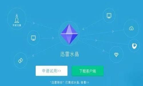 tiaotitp钱包如何隐藏小额转账的技巧/tiaoti
tp钱包, 小额转账, 隐藏转账/guanjianci

随着区块链技术的迅速发展，加密钱包的使用已成为许多人进行数字货币交易的主要方式。其中，tp钱包因为其简单易用、功能全面以及安全性高而受到广大用户的喜爱。然而，在一些情况下，用户可能希望对转账信息进行一定的隐私保护，尤其是小额转账。本文将为您详细介绍tp钱包如何隐藏小额转账的方法，与此同时，我们也会探讨相关的隐私保护策略和存在的潜在风险。

一、tp钱包简介
tp钱包是一种主流的加密货币钱包，支持多种数字货币的存储与管理。它为用户提供了便捷的转账功能，使得用户可以自由地进行资产的转移与交易。此外，tp钱包的安全保护机制也为用户提供了良好的资金安全保障，比如通过私钥保护用户资产、支持多重签名等功能。

二、为何需要隐藏小额转账
尽管区块链技术本质上是透明的，但在某些情况下，用户对转账的隐私需求依旧存在。以下是几个需要隐藏小额转账的原因：
ul
    listrong保护财务隐私：/strong许多用户希望保持自己的财务活动私密，特别是当涉及到家庭支出、个人投资等敏感信息时。/li
    listrong防止盲目模仿：/strong当某些小额转账信息被公开时，可能会导致他人盲目模仿，从而对自己的财务状况造成影响。/li
    listrong防止数据跟踪：/strong在频繁的小额转账中，攻击者可能通过分析链上数据，追踪用户的交易路线，甚至可能导致用户的资产泄露。/li
/ul

三、tp钱包隐藏小额转账的几种方法
在tp钱包中，可以通过以下几种方式来隐藏小额转账：

h41. 使用混币服务/h4
混币服务是通过将不同用户的数字货币捆绑在一起，从而使得单个用户的交易信息变得更加模糊。这种方式可以有效减小你的交易被追踪的风险，不过用户需要了解混币服务的信誉和操作流程，以确保资金安全。

h42. 多重地址转账/h4
在实际操作中，用户可以创建多个地址进行小额转账。例如，每次进行小额转账时，都使用新的地址进行接收。这样，即使有部分交易被追踪，也难以将所有的小额转账信息聚合在一起。

h43. 使用隐私币/h4
隐私币如门罗币（Monero）、Zcash等，专门为保护用户隐私设计，相较于传统的比特币和以太坊，隐私币能够更好地保护财务隐私。这些币通常会将交易信息进行加密，使其变得不可追踪。

h44. 控制转账频率与金额/h4
定期进行小额转账，并控制转账金额，为了避免因频繁小额转账而引起的注意。用户可以设置一个计划，每隔一段时间进行一次小额转账，这样更不容易引起他人的怀疑。

四、如何确保tp钱包的安全性
在尝试隐藏小额转账的同时，用户也要确保自身的钱包安全。以下是一些保障tp钱包安全的建议：

ul
    listrong使用强密码：/strong确保钱包账户的密码复杂度高，且定期更换密码。/li
    listrong启用双重认证：/strong多重身份验证机制可以为用户的账户添上一层保护，无论是通过短信、邮箱还是使用身份验证应用，都能有效提高账户的安全性。/li
    listrong备份钱包信息：/strong定期对钱包的私钥和助记词进行备份，以防钱包丢失或被盗。/li
/ul

五、常见问题解答

h4问题一：tp钱包为什么要隐藏小额转账？/h4
随着数字货币的流行，越来越多的人开始使用tp钱包进行资金管理。在数字货币生态系统中，透明性是其核心优势之一，但并不意味着所有的交易都适合公开。隐藏小额转账的原因主要包括：
ul
    listrong财务隐私需求：/strong与传统金融体系一样，许多用户在进行小额转账时希望能够保持隐私，以避免他人的关注和干扰。/li
    listrong防止不必要的干扰：/strong频繁的小额转账可能导致其他人的纯粹模仿行为，从而影响用户自己的财务模式。/li
    listrong对抗数据分析：/strong尽管区块链的透明性在某种程度上有其好处，但同时也为恶意追踪者提供了便利。通过隐藏小额转账，用户可以降低被攻击的风险。/li
/ul

h4问题二：如何选择合适的混币服务？/h4
选择混币服务时，用户需考虑以下几个方面：
ul
    listrong信誉度：/strong选择知名度高且用户评价良好的混币服务，以避免资金的风险。/li
    listrong手续费：/strong不同服务商收取的手续费各异，用户需比较各平台的收费标准，选择合适的方案。/li
    listrong隐私保护机制：/strong确保服务商能有效保护用户的隐私，无需记录用户相关信息。/li
/ul
同时，用户也要了解使用混币服务的法律风险，特别是在某些国家和地区，相关活动可能受到限制。

h4问题三：使用隐私币的优势与劣势/h4
隐私币如门罗币和Zcash提供了一种优于普通加密货币的隐私保护措施。它们在确保交易信息不被追踪的同时，也存在着一些优缺点：
ul
    listrong优势：/strong隐私币采用先进的加密技术，使得交易信息的大部分细节无法被其他用户追踪，保护用户的身份和交易金额。/li
    listrong劣势：/strong隐私币的使用可能面临监管问题。在一些国家，隐私币可能被认为是非法的，因此在使用时需要谨慎，规避法律风险。/li
/ul

h4问题四：如何提高tp钱包的安全性？/h4
为了防止资金的损失，用户可以通过多种方法来提高tp钱包的安全性：
ul
    listrong保持软件更新：/strong确保钱包软件始终保持最新版本，以获取最新的安全性与功能更新。/li
    listrong冷存储与热存储相结合：/strong对于长期持有的资产，可以选择将其转移至冷钱包中，而将日常交易使用的资金保持在热钱包中。/li
    listrong定期安全检查：/strong对钱包进行定期的安全性自查，并保持对可疑活动的敏感度。/li
/ul
以上是一个详细探讨tp钱包隐藏小额转账的内容，通过对这些信息的理解，用户要明确在保护隐私的同时，也要负责地使用加密货币，提高自身的安全防范意识。