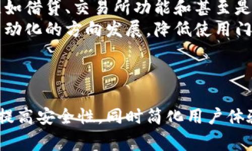 数字货币母钱包通常指的是一个与多个子钱包相连接的主钱包，它用于管理和操作多种数字货币资产。母钱包通过私钥生成一组子钱包，而子钱包则可以存储不同类型的数字货币。这样设计的主要目的是为用户提供便捷的管理方式，同时增强安全性。

### 数字货币母钱包的重要性

随着数字货币的普及，越来越多的人开始使用数字钱包来存储和管理他们的资产。母钱包作为一种集中的钱包管理方式，能够有效减少用户在不同钱包间转换的麻烦。用户只需一个母钱包就可以管理多个子钱包，采用单一的私钥来生成多个不同的地址。

此外，母钱包也在安全性上提供了优势。因为母钱包的私钥可以用于生成多个子钱包的私钥，这样用户就不必要在网络上传输多个私钥，减少了被攻击的风险。

### 数字货币母钱包的功能及其应用

1. **资产管理**  
   母钱包能够集中管理多个子钱包中的数字资产，用户可以通过母钱包随时查看和控制其所有数字货币资产的余额和交易记录。这种集中式的管理方式能够大幅简化资产监控和管理的复杂程度。

2. **简化交易**  
   在进行跨币种交易时，母钱包能够自动为用户处理最优的交易策略，从而提高交易效率。用户不需要分别登录到各个子钱包中进行操作，从而节省了时间和精力。

3. **安全性增强**  
   使用母钱包可以有效减少多个秘密密钥的管理难度，相比于维护多个钱包，使用一个母钱包可以减少错误和事故的发生。许多母钱包还提供多重签名和双因素认证等额外安全措施。

4. **便捷性**  
   母钱包通常集成有多种类型的数字货币，使得用户在一处即可方便地进行资金的存取、转换和交易。这是尤其有利于频繁交易的用户，便捷性极大提高。

### 数字货币母钱包的选择和使用

当选择数字货币母钱包时，有几个因素需要考虑：

1. **安全性**  
   安全性是数字货币交易中的重要考量。在选择母钱包时，用户应该关注其安全特性，比如加密技术、协议以及是否支持多重签名等。

2. **用户体验**  
   一个好的母钱包界面应当友好直观，功能齐全，以便新手用户快速上手。这包括简明易懂的操作指引和充分的技术支持。

3. **支持的币种**  
   各母钱包支持的币种各不相同，用户在选择时需要确保所选钱包能够支持其想要存管的数字货币种类。

4. **社区支持和评价**  
   社区和网络上的评价可以为钱包的可靠性提供参考，查阅其他用户的经验和评价可以帮助新用户做出更明智的选择。

### 常见问题

#### 1. 数字货币母钱包如何确保安全性？
数字货币的安全性是许多用户关注的重点，母钱包通过若干技术手段来增加使用安全性。例如，许多母钱包使用私钥加密，确保用户的资产不受未经授权的访问。它们也通常实现多重签名技术，确保交易的可靠性。
此外，用户还可以选择启用双因素认证，要求在进行交易时输入短信验证码或使用专用的认证应用程序。这种双重验证机制显著增强了账户安全。

#### 2. 如何创建和管理数字货币母钱包？
创建数字货币母钱包的过程相对简单。大多数数字钱包应用程序都提供了详细的创建流程。用户只需下载并安装相应的应用，按照指引进行注册、备份私钥和生成子钱包地址。
管理母钱包也同样方便，用户可以直接在应用中查看各个子钱包的状态，进行资金的转账、收取等操作，直至完美掌控其财务状况。

#### 3. 数字货币母钱包与普通钱包的主要区别？
母钱包与普通钱包的最大区别在于其结构和功能。普通钱包通常只针对一种特定的数字货币，而母钱包则可以管理多种数字货币。当你使用母钱包时，它生成多个子钱包的私钥，从而实现对多种资产的一站式管理。
此外，母钱包在使用多签名和双重认证等安全技术上，通常比普通钱包要全面，也因此适合更复杂的资产管理场景。

#### 4. 数字货币母钱包的未来发展趋势如何？
随着区块链技术的不断发展，数字货币母钱包的功能也将不断扩展。未来，母钱包可能会集成更多的金融服务，比如借贷、交易所功能和甚至是去中心化金融（DeFi）产品，使用户的资产能够得到更全面的利用。
此外，随着用户群体的不断扩大，数字货币母钱包的用户体验将日趋重视。未来的母钱包可能会向更加智能化、自动化的方向发展，降低使用门槛，使得更多非技术用户能够轻松管理其数字资产。

### 结论

数字货币母钱包的出现，为数字货币的管理和操作带来了极大的便利。它可以帮助用户更加高效地管理其资产，提高安全性，同时简化用户体验。随着数字货币市场的不断发展，母钱包的功能与应用也将愈加丰富，为用户提供更为优质的服务。