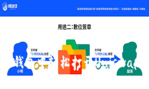 如何在TP钱包中轻松打开Uniswap进行交易