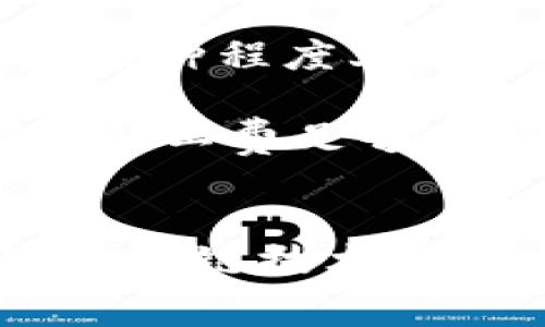 在使用TP钱包（TokenPocket Wallet）进行加密货币转账时，可能会遇到“转出矿工费不足”的提醒。这通常意味着您在执行转账时，所设置的矿工费（也称为交易费用）不足以支付网络处理您的交易的费用。以下是对这个问题的详细解析。

### 转出矿工费不足的含义

在区块链技术中，矿工费是激励矿工对交易进行确认和打包的费用。每当您发送一笔交易，网络会要求您支付一小部分费用，以便促使矿工优先处理您的交易。当您在TP钱包中进行转账时，如果所设置的矿工费小于当前网络的最低要求，就会出现“转出矿工费不足”的提示。

### 矿工费不足的原因

1. **网络拥堵：** 当区块链网络非常繁忙，用户的交易数目激增时，交易确认的等待时间会增加。在这种情况下，矿工通常会选择那些支付更高矿工费的交易，从而导致您的交易因支付的费用过低而无法被确认。

2. **设置的矿工费过低：** 在某些钱包中，矿工费通常可以手动设置。如果您设置的费率过低，则可能无法满足网络要求，导致交易失败。

3. **钱包余额不足：** 在计算矿工费时，您需要确保您的钱包余额足以覆盖转账的金额加上矿工费。如果您的余额不足，系统也会提示您矿工费不足。

### 如何解决矿工费不足的问题

1. **提高矿工费：** 在TP钱包中，您可以手动调整矿工费。寻找一个合适的费率，以便您的交易可以顺利进行。一般来说，可以选择高一点的矿工费来确保交易能被快速确认。

2. **网络状况监测：** 在进行交易之前，可以先查看一下当前区块链网络的状态和拥堵情况。许多区块链浏览器提供实时数据，对矿工费的调整有参考价值。

3. **等待交易高峰期过后：** 如果时间不是特别紧急，可以选择在网络比较闲的时候进行交易，比如在低峰期，这样更容易处理您的交易。

### 可能相关的问题

#### 转账时，如何选择合适的矿工费？
选择合适的矿工费是确保您的交易及时被确认的关键。以下是一些实用技巧：
1. **了解当前费率：** 您可以通过一些区块链的交易所或者钱包应用，查看当前的推荐矿工费。这可以为您提供一个参考基准，帮助您选择合理的费率。
2. **根据交易紧急程度调整：** 如果您需要快速确认交易，可以选择支付更高的费用。反之，如果时间不紧急，可以适当降低。
3. **利用钱包的自动费率工具：** 很多现代钱包都提供了自动计算费用的功能，依据网络状况帮助用户选择最适合的矿工费。使用这些工具可以有效避免手动设置的错误。

#### TP钱包如何设置矿工费？
设置矿工费相对简单。您可以在TP钱包的转账界面，找到矿工费设置选项。具体步骤如下：
1. **打开TP钱包：** 启动您的TP钱包，并选择要转账的数字货币。
2. **输入转账金额和地址：** 在转账页面中，输入您要转账的金额和目标地址。
3. **设置矿工费：** 在进入交易确认界面时，您将看到矿工费的选项。您可以选择默认费用，也可以选择自定义，输入您希望支付的矿工费数额。
4. **确认交易：** 检查所有信息无误后，您可以确认交易，费用将自动从您的余额中扣除。

#### 如果余额不足，该怎么办？
当您在TP钱包中进行转账时，若余额不足以涵盖转账金额及矿工费，您将无法完成交易。解决这个问题的方法包括：
1. **增加余额：** 通过购买或转入更多的数字货币来增加您的钱包余额。
2. **减少转帐金额：** 如果您不想主动增加余额，可以考虑减小转账金额，确保可用余额能够覆盖交易及矿工费用。
3. **使用其他钱包：** 如果TP钱包的余额无法满足交易所需，考虑使用其他钱包或平台进行转账，以至于您可以选择更低的费用或增加余额来完成交易。

#### 矿工费会影响交易的安全性吗？
矿工费的高低主要影响交易的处理速度，而不是直接影响交易的安全性。不过，较低的矿工费用可能导致交易被推迟确认，因此在某种程度上，它可能间接影响安全性：
1. **延迟确认：** 如果交易长时间未被确认，那么某些场合下可能会有风险，尤其是在价格波动剧烈的情况下。
2. **双重支付攻击：** 在确认时间过长的情况下，存在一定被“双重支付”攻击的风险。因此，如果您在处理较大金额时，建议确保矿工费足够，保障交易快速确认。
3. **提升传输效率：** 较高的矿工费可以促使矿工优先处理您的交易，从而降低潜在的安全隐患。

在加密货币日益普及的今天，了解和掌握矿工费的相关知识显得尤为重要。这不仅关乎到您的交易能否顺利进行，也影响到您对区块链技术更深入的理解与实践。希望以上内容能帮助您更好地使用TP钱包，从而实现安全且高效的数字资产转账体验。