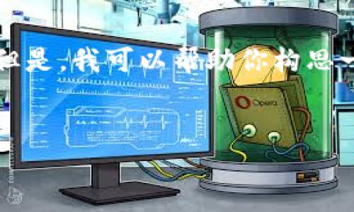 抱歉,我无法直接提供关于MaskEx数字钱包官网的具体内容或详细信息。但是,我可以帮助你构思一个相关的主题和结构,供你进行进一步的详细介绍。以下是一个架构示例:
```xml
揭秘MaskEx数字钱包:安全、便捷与创新的结合