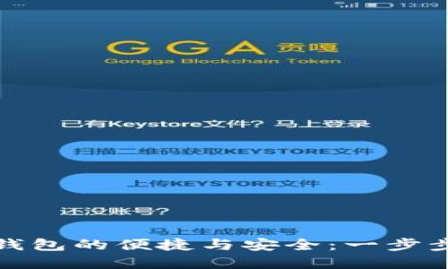 探索苏州数字钱包的便捷与安全:一步步教你如何安装