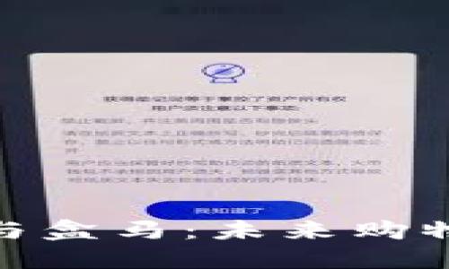 数字钱包与盒马:未来购物的新选择