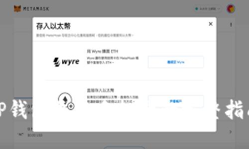 TP钱包更换手机号的完整指南