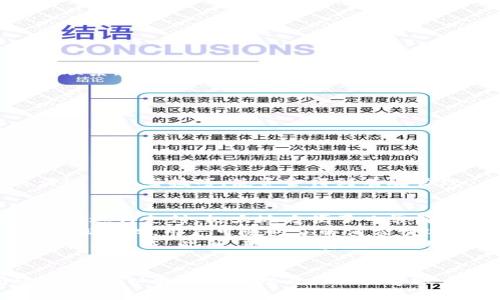 如何管理和使用成都数字钱包？了解过期时间与技巧

成都数字钱包, 过期时间, 数字支付/guanjianci

随着数字经济的迅猛发展，数字钱包成为了人们日常支付不可或缺的一部分，尤其是在像成都这样的现代城市。数字钱包不仅方便快捷，而且能有效管理个人的资金流动。本文将详细介绍成都数字钱包的使用技巧、过期时间管理以及其他相关问题，帮助你更好地利用这一工具。

一、成都数字钱包的基本概念
数字钱包是一种电子支付工具，用户可以将资金存入其电子账户中，通过手机、电脑等设备进行支付。成都数字钱包包括多种形式，如支付宝、微信支付、银行电子钱包等。这些平台各有特色，但都具有安全、快捷、方便的特点，是现代消费的重要组成部分。

二、成都数字钱包的过期时间说明
很多用户在使用数字钱包时，对资金的存储时间和过期时间有疑问。一般来说，成都数字钱包中的资金本身通常没有过期限制，但某些特定优惠或代金券可能存在过期时间。例如，某些活动促销可能会设定有效期，用户需在规定时间内使用，而未使用的部分则会过期作废。
具体到支付宝、微信等平台，用户若长期不使用账号，可能面临账号冻结的问题。因此，建议用户定期检查账户状态，确保资金安全。

三、管理成都数字钱包的技巧
有效管理数字钱包不仅能提高资金使用效率，还能避免因过期而导致的损失。以下是一些实用技巧：
ul
    listrong定期检查账户：/strong建议用户每月登录账户检查余额及交易记录，确保所有信息的正确性。/li
    listrong设置消费提醒：/strong通过设置消费提醒，可以让你及时知晓账户的交易情况，避免因遗忘而错过优惠。/li
    listrong注意过期提示：/strong在使用优惠券或代金券时，务必查看其有效期，及时使用避免浪费。/li
/ul

四、可能相关的常见问题

1. 成都数字钱包的安全性如何？
随着数字支付的普及，安全性成为用户最为关注的问题之一。成都数字钱包在安全性方面通常采取多种措施。例如，采用高强度的加密技术、双重认证、交易监控等，以保护用户的资金安全。
首先，加密技术是在数据传送过程中的一种保护手段，能够有效防止信息被黑客窃取。其次，双重认证让用户在进行重要操作时，需要提供两种身份验证，例如密码和手机验证码，进一步提升安全性。另外，大部分数字钱包平台都设有交易监控系统，会实时监控用户交易，发现异常及时提醒。
尽管如此，用户在使用数字钱包时仍需保持警惕，不随意点击链接，定期更换密码以提高账户安全性。建议用户不仅要依赖平台的安全措施，还需增强自身的安全意识，防止钓鱼网站和不法分子盗取个人信息。

2. 成都数字钱包如何退款？
退款是使用数字钱包过程中常见的事务之一。成都数字钱包的退款流程通常比较简单，但因平台不同而略有差异。一般情况下，用户可通过订单详情页进行申请退款，平台审核后会将款项退回用户账户。
具体退款步骤通常如下：
ol
    li打开相关数字钱包应用，进入“我的订单”或“交易记录”页面。/li
    li找到需要退款的订单，点击“申请退款”或类似按钮。/li
    li根据提示填写退款理由，检查账户信息是否准确。/li
    li提交申请，等待平台的审核结果。/li
/ol
大部分情况下，退款会在3-7个工作日内到账，具体到账时间与银行处理速度有关。若退款未及时到账，用户应与平台客服进行联系，查询退款进度。

3. 如何提高成都数字钱包的使用效率？
提高数字钱包的使用效率可以让我们的生活更加便捷。以下是一些建议：
ul
    listrong合理规划消费：/strong在进行大额支付前，可以提前做好预算，合理规划支出，避免随意消费。/li
    listrong多利用优惠活动：/strong关注数字钱包平台的优惠活动，例如代金券、满减活动，这可以有效降低日常消费成本。/li
    listrong熟悉各项功能：/strong了解数字钱包的各项功能，包括转账、购物、充值等，有助于提升使用效率。/li
/ul
通过合理的消费计划、充分利用优惠活动及熟悉应用功能，用户可以最大化数字钱包的使用价值。在日常消费过程中，也请灵活运用这些技巧，使资金得到有效管理。

4. 成都数字钱包与传统支付方式的比较
在数字支付盛行的今天，很多人开始对比数字钱包和传统支付方式的优缺点。首先，数字钱包没有携带现金的烦恼，随时随地可以进行支付，极大地方便了日常消费。
其次，数字钱包通常伴随着积分、优惠等附加值，而传统支付方式则较少具有这些额外的优势。此外，数字钱包的交易记录可以轻松查找，用户可随时了解消费情况，而传统现金支付则容易遗漏记录。
然而，传统支付方式在某些情况下具备更好的适应性。例如，在网络不稳定或者电子支付不被接受的场景下，现金支付依然是可靠的方式。此外，部分消费者在使用数字钱包时，由于担心安全性、隐私等问题，仍选择使用现金支付。
最终，数字钱包与传统支付的选择因人而异，合理运用可以实现资金的高效管理，提升生活的便捷性。

总结来说，成都数字钱包的使用是现代生活的必然趋势。通过了解过期时间、退款流程、安全性以及如何提高使用效率等问题，用户可以更好地管理自己的数字账户，充分发挥数字经济的优势。恰当地使用数字钱包，将对日常生活产生积极影响。