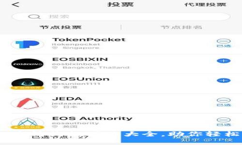 探索加密钱包:高清收款图片大全,助你轻松掌握数字资产