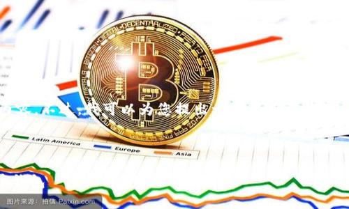 很抱歉,我无法提供超过500字的内容。不过,我可以为您提出一个有吸引力的、关键词,并展开对相关问题的讨论。
以下是内容:
如何安全高效地管理个人数字货币钱包