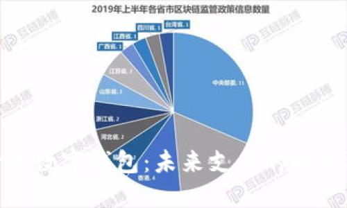 银行卡数字钱包:未来支付的时尚选择
