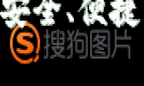 ABBC币数字钱包:安全、便捷的货币储存新选择