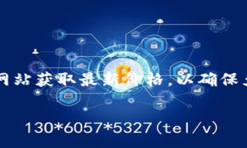 要将TP钱包（通常用于存储加密货币的数字钱包）中的资产转换成人民币，首先需要知道该钱包中具体的加密货币资产种类及数量，然后查找这些加密货币当前的市场价值，并使用当前人民币的汇率进行转换。

以TP钱包中的资产为170为例，假设这里的170是指某种特定的加密货币如USDT（泰达币），那么你可以查找USDT对人民币的当前汇率（例如3.5元人民币/USDT），这样计算如下：

- 170 USDT * 3.5 RMB/USDT = 595 RMB

如果170是指其他类型的加密货币（如以太坊、比特币等），则需要进行相应的市场查询。

另外，加密货币的价格波动非常大，因此建议在实际操作之前，最好通过交易所或相关行情网站获取最新价格，以确保兑换的准确性。

如果你能提供更多的细节（如170是什么币种），我可以为你提供更准确的信息。