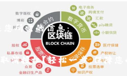 好的，以下是您所需的信息：


TP钱包如何取消授权？轻松一步，保障您的资产安全！