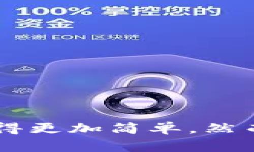 在加密货币领域，TP钱包收款地址的学名通常被称为“钱包地址”或“公钥地址”。这个地址是用户在网络中进行交易时用来接收加密货币的独特标识符。

### 钱包地址的基本概念

钱包地址是由一系列字母和数字组成的字符串，它可以看作是用户的银行账号。在TP钱包等数字货币钱包中，每个用户都有一个独特的收款地址，用于接收各种加密货币（如比特币、以太坊等）。

#### 如何生成钱包地址

钱包地址的生成通常依赖于复杂的加密算法。每个钱包都对应着一对密钥：私钥和公钥。公钥经过特定的哈希算法处理后生成钱包地址，用户可以将这个地址分享给他人，以便他们向其转账。

### 钱包地址的特点

1. **唯一性**：每个钱包地址都是独一无二的，任何两个地址都不相同。
2. **不可逆**：一旦交易被确认，不能撤回或修改。
3. **隐私性**：虽然每个交易都是公开透明的，但钱包地址本身与用户的真实身份无关。

### 常见的问题

在了解TP钱包收款地址的概念后，用户常常会有以下几个问题：

#### 问题一：如何安全地管理我的钱包地址？

如何安全地管理我的钱包地址？

管理钱包地址的安全性至关重要，尤其是在数字货币交易中。为了确保你的钱包地址安全，你需要采取一系列措施:

1. **使用信誉良好的钱包**：选择知名度高且用户评价良好的钱包，如TP钱包。这样可以有效避免安全隐患。
   
2. **定期备份**：请务必对钱包进行定期备份，确保即使设备损坏或丢失，你仍然能够找回你的资金。

3. **启用双因素身份验证**：如果你的钱包支持双因素身份验证，务必启用此功能。这一步骤可以大大提高钱包的安全性。

4. **避免分享私钥**：永远不要分享你的私钥和助记词，这些信息可以让任何人完全控制你的钱包地址。

5. **定期检查交易记录**：定期检查你的交易记录，以确保没有未经授权的交易发生。

6. **防钓鱼诈骗**：保持警惕，避免通过不可靠的链接访问钱包或进行交易，这些链接可能会是钓鱼网站。

总之，安全管理钱包地址的方法在于防患于未然，做好准备，不给黑客机会。随着数字货币的日益普及，安全风险也日益增加，因此采取措施保护你的加密资产是非常必要的。

#### 问题二：TP钱包如何进行收款？

TP钱包如何进行收款？

TP钱包的收款过程简单直观，以下是具体步骤:

1. **打开TP钱包应用**：首先，确保你已下载并安装TP钱包应用。

2. **选择货币类型**：在主界面中，选择你希望接收的加密货币种类，例如比特币、以太坊等。

3. **获取收款地址**：找到“接收”或“收款”选项，点击后，你将看到一个显示二维码和一串字符的窗口。这就是你的收款地址。

4. **分享地址**：你可以通过复制地址或扫码的方式，将收款地址分享给付款方。

5. **确认交易**：一旦付款方完成转账，你可以在钱包中查看交易记录，确认资金是否到账。

在TP钱包中，收款的整个流程快速而便捷，用户只需简单几个步骤即可完成。这种便利性让越来越多的人选择使用TP钱包进行加密货币交易。

#### 问题三：使用TP钱包存款时需要注意哪些事项？

使用TP钱包存款时需要注意哪些事项？

存款是使用TP钱包的基本操作之一，但在操作过程中，有一些事项需要特别注意:

1. **确认钱包地址**：在进行任何转账之前，一定要再次确认你输入的收款地址无误。输入错误的地址可能导致资产永久丢失。

2. **选择合适的网络费用**：不同的加密货币交易可能需要支付网络费用，选择适当的费用可以加快交易确认时间。

3. **了解最小存款金额**：有些钱包或交易所会对存款金额设置下限。在进行存款前，了解相关政策避免不必要的麻烦。

4. **保持网络安全**：确保在安全的网络环境下进行存款，避免在公共Wi-Fi等不安全的网络中进行操作。

5. **查看交易确认时间**：不同的加密货币交易确认时间不同，了解相关信息可以帮助你更好地规划资金流动。

总之，存款过程中的每个细节都不可忽视，良好的操作习惯能够减少财务风险，确保资产安全。

#### 问题四：如果我的TP钱包出现问题该怎么办？

如果我的TP钱包出现问题该怎么办？

在使用TP钱包过程中，用户可能会遇到一些问题，例如无法登录、无法接收资产等。遇到问题时，可以采取以下步骤进行解决:

1. **检查网络连接**：首先，确保你的设备连接到互联网。有时，简单的网络问题可能导致钱包无法正常使用。

2. **重新启动应用程序**：关闭并重新启动TP钱包应用，可以解决临时出现的故障。

3. **确认最新版本**：确保你正在使用最新版本的TP钱包，有时软件更新能够解决很多功能问题。

4. **查看官方支持**：访问TP钱包的官方网站或社交媒体平台，查看是否有其他用户反映类似问题，以及相关的解决方案。

5. **联系技术支持**：如果以上方法仍然无法解决问题，建议联系TP钱包的客户支持团队，提供详细的问题描述，寻求专业帮助。

6. **保持耐心**：在处理问题的过程中，保持冷静和耐心，毕竟软件故障和网络问题都可能随时发生。

对于任何数字资产钱包而言，问题的解决往往需要用户具备一定的技术知识，但大多数情况下，遵循这些基本步骤可以帮助用户尽快解决遇到的问题。

### 总结

在加密货币的世界里，理解钱包地址的概念以及安全管理十分重要。TP钱包提供了一个用户友好的平台，方便用户进行收款和存款，让加密货币的交易变得更加简单。然而，用户也需要加强对安全问题的认识，确保他们的资产不受到损失。同时，在使用过程中遇到问题时，采取有效的解决方案也是确保交易顺利进行的关键。