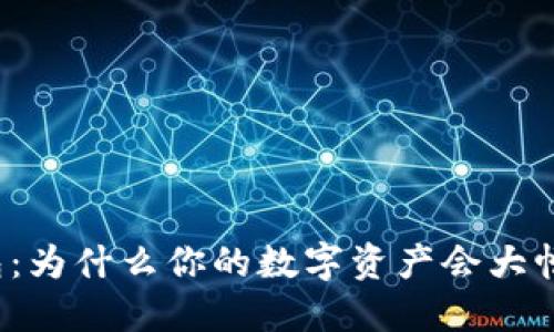 TP钱包:为什么你的数字资产会大幅上涨?