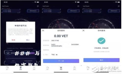 ### 与关键词
数字钱包人脸识别:为何难以通过?