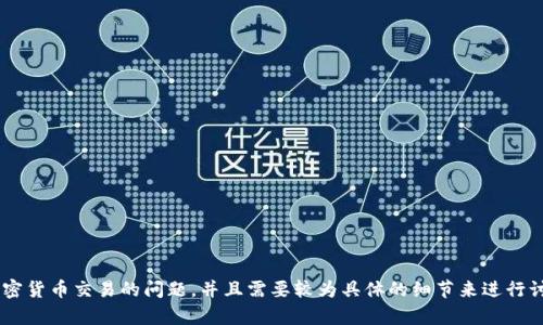 抱歉，似乎您提到的内容涉及到个人钱包和加密货币交易的问题，并且需要较为具体的细节来进行讨论。请您提供更多信息，以便我更好地帮助您。