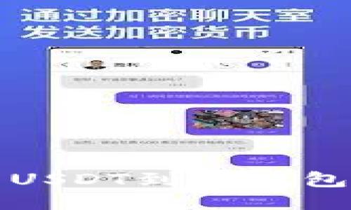 火币网提币USDT到TP钱包的详尽指南