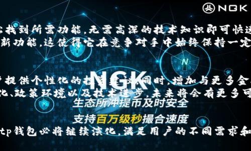   tp钱包的波动稳定与市场分析 / 
 guanjianci tp钱包,波动分析,数字货币 /guanjianci 

引言
在数字货币迅猛发展的今天，许多人开始关注与之相关的诸多工具和平台，tp钱包便是其中之一。tp钱包，作为一个集中存储和管理数字资产的工具，因其安全性与便捷性受到了广泛的青睐。然而，一些用户在使用tp钱包的过程中，可能会发现其币种波动不大，或称其“没有波动”。本文将深入探讨tp钱包的波动性及相关影响因素，并分析市场状况。

tp钱包的基本概念
tp钱包，全称为“TP Wallet”，是一种可以储存和管理多种数字货币的电子钱包。相比于传统的银行账户，tp钱包具有去中心化、匿名性、安全性等特点。用户能够更加自主地操控自己的资产，同时也可以便捷地进行交易。
tp钱包支持多种主流的数字货币，包括但不限于比特币、以太坊等，用户可以通过简单的操作来进行存取款。此外，tp钱包还提供了挖矿和赚取利息等功能，吸引了大量用户。

为什么tp钱包的波动性较小
在分析tp钱包中某些币种的波动性时，我们可以将其分为几个方面进行探讨。首先，市场供求关系对币种的波动影响显著。大多数主流币种因其具有较高的市值及交易量，市场上的流动性较强，所以其价格波动幅度较大。相对而言，一些小众币种的市场参与者较少，其价格往往受到局部消息和特定买卖单的影响，波动幅度会相对更小。
其次，tp钱包中的一部分资产是基于固定算法生成的稳定币，例如Tether或USDC等。这些稳定币的设计旨在抵御市场波动，通过与法定货币挂钩，使其价格保持相对稳定，因此在使用tp钱包时，如果用户主要持有此类资产，便会感觉到“没有波动”。

市场因素对波动性的影响
波动性不仅与币种本身的特性相关，还深受市场整体情况的影响。例如，数字货币市场的整体情绪、政策法规的变化、技术发展的动态等，都会直接或间接地影响资产的价值波动。当市场情绪高涨时，投资者普遍看好数字货币的前景，可能会导致价格的强劲波动。而当市场出现恐慌时，很多投资者选择抛售资产，导致价格迅速下降。
此外，政策法规的影响同样不可忽视。许多国家和地区针对数字货币的监管政策不同，一些国家甚至出台了打压措施，直接导致市场萎缩或动荡。而在地区与地区之间，法定货币的汇率变化也会对某些币种的相对价值产生影响，进一步加剧或减缓波动性。

如何钱包使用体验
作为一个普通用户，如何才能使tp钱包的使用体验更为良好，尤其是在遇到资产波动不大的情况下呢？首先，用户应当选择多样化的资产配置。仅仅持有一种或几种稳定币，显然无法体验到数字资产的波动带来的投资乐趣和收益潜力。良好的资产配置能在一定程度上平衡风险与收益。
其次，用户可关注市场动态，选择合适的交易时机进行买卖。通过实时跟踪市场行情，捕捉潜在的赚钱机会，能帮助用户在波动中获益。同时，了解市场背后的技术分析与基本面分析，也将极大提升投资的成功率。

常见问题解答

问题一：tp钱包的安全性如何确保？
安全性是数字钱包用户最为关心的话题。tp钱包的安全性主要来源于其去中心化的特性。这意味着用户的私钥并不存储在中央服务器上，而是保留在用户自己的设备中。这样的设计大大降低了被黑客攻击的风险，确保用户的资产安全。 
除了去中心化的设计，tp钱包也采用了多重身份验证技术、冷存储、地址白名单等多重安全防护措施，进一步增强了用户账户的安全性。此外，用户在使用钱包时，还需定期检查账户权限设置，并保持软件的更新，以防止潜在的安全隐患。

问题二：如何提升tp钱包的流动性？
流动性是指资产能够迅速买卖而不影响其市场价格的能力。为了提升tp钱包的流动性，用户可以通过增加交易频率、丰富资产组合等方式来实现。在tp钱包中，用户可以根据市场行情灵活调整资产组合，选择多种有潜力的币种进行投资，提升其整体的流动性。 
另外，用户还可以参与市场中的交易活动，例如加入流动性池，或者主动开展社区活动，以提高自身资产的市场曝光度，这样就能更有效地吸引其他投资者进行交易。

问题三：tp钱包与其他钱包的比较优势是什么？
与其他数字钱包相比，tp钱包的优势体现在其用户友好的界面、丰富的功能以及强大的安全机制上。首先，tp钱包的用户界面设计十分直观，用户能轻松找到所需功能，无需高深的技术知识即可快速上手。其次，tp钱包提供了多种资产管理功能，包括投资组合分析、收益提醒、实时行情更新等，极大提高了用户的操作体验。
至于安全性，tp钱包在保障用户资产安全上采取了多种创新措施，确保用户不会因安全问题而失去资产。此外，tp钱包还在定期更新和升级中不断引入新功能，这使得它在竞争对手中始终保持一定的领先地位。

问题四：如何看待tp钱包未来的发展趋势？
随着数字货币的不断普及与市场的成熟，tp钱包的未来也将出现新的发展趋势。未来，tp钱包将更加注重用户体验，结合人工智能与大数据技术，为用户提供个性化的投资建议。同时，增加与更多金融平台的合作锻炼，推动数字资产的跨链流动，丰富用户的投资选择。
此外，面向合规监管的要求，tp钱包在未来也将调整其策略，确保自身符合各国的法律法规，增强用户信任度。总之，tp钱包的发展将依赖于市场需求变化、政策环境以及技术进步，未来将会有更多可能性等待用户去探索。

结语
通过对tp钱包波动稳定的深度分析，我们不仅探讨了其为何表现出相对不大的波动性，也为用户提供了多元化的投资建议。随着数字货币市场的发展，tp钱包必将继续演化，满足用户的不同需求和期望。在这个充满机会与挑战的新兴领域，只有不断学习、适应与进步，用户才能更好地把握未来的方向。