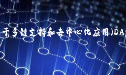 关于TP钱包（TokenPocket）创始人付盼的国籍，没有确切的公开信息。TP钱包是一款在区块链领域广受欢迎的数字资产钱包，专注于多链支持和去中心化应用（DApp）。尽管付盼在区块链行业内有一定的影响力，并参与了多项相关项目的开发，但有关其个人背景和国籍的具体信息可能比较少。

如果你对TP钱包或区块链技术有其他方面的问题，欢迎继续提问！