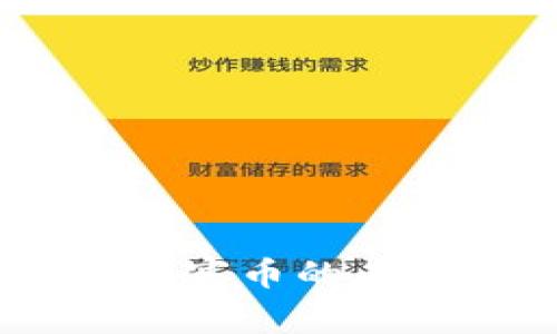 TP钱包:山寨币的未来与机遇
