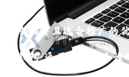 思考一个有吸引力并且适合推广的优秀
加密货币电子钱包:通用性与安全性的双重探讨