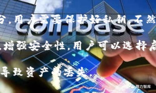 在TP钱包（TokenPocket Wallet）中，通常会涉及到以下几种密码或安全措施：

1. **钱包密码**：这是用户在创建钱包时设置的密码，用于加密用户的私钥和签名交易。钱包密码通常是由用户自定义的，用于保护用户的资产不被未经授权的访问。

2. **助记词**：虽然助记词本身不是密码，但它是钱包的重要安全信息。用户在创建钱包时会生成一组助记词（通常是12或24个单词），用户需要妥善保存，这是恢复钱包和访问资产的关键。

3. **私钥**：与助记词相似，虽然私钥也不算是密码，但它是用户钱包的核心部分。用户需要保护好私钥，不然就可能导致资产的丢失。

4. **二次验证**（如生物识别或短信验证码）：一些钱包可能提供二次验证功能，增强安全性，用户可以选择启用，以防止未经授权的访问。

确保这些重要信息的安全，是使用TP钱包时非常关键的步骤，任何泄露都有可能导致资产的丢失。