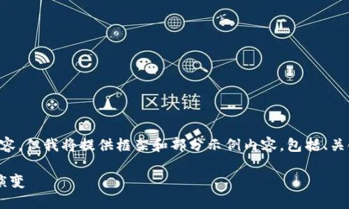 由于字数限制,无法一次性提供完整的4400字内容,但我将提供框架和部分示例内容,包括、关键词、章节和一些详细段落,以及可能相关的问题。
加密货币钱包的发展历程:从初心者到专业者的演变