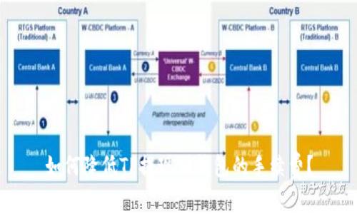 如何降低TP提现到钱包的手续费?