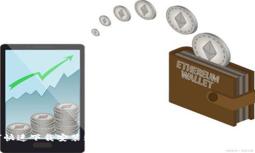 如何快速下载安装购宝钱包app:安卓用户的全面指南