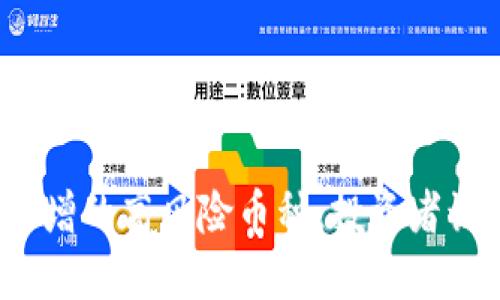 TP钱包中新增的高风险币种,投资者该如何应对?