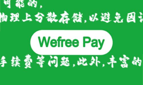   如何在TP钱包中购买和提现加密货币？ / 
 guanjianci TP钱包, 加密货币, 提现 /guanjianci 

引言
随着区块链技术的不断发展，加密货币的使用越来越普遍。而TP钱包作为一种流行的数字钱包，方便用户管理和交易各种加密货币。无论是投资新币还是进行交易，TP钱包都提供了一个安全便捷的平台。本文将详细介绍如何在TP钱包中购买和提现加密货币，并解答一些常见问题，以便帮助用户更好地使用该钱包。

如何在TP钱包中购买加密货币？
在TP钱包中购买加密货币并不是一件复杂的事情，用户只需要按照以下步骤进行操作：
ol
    listrong下载并安装TP钱包：/strong 首先，用户需要在手机应用商店或官方网站下载TP钱包应用程序，并按照提示完成安装。/li
    listrong创建或导入钱包：/strong 打开TP钱包，用户可以选择创建一个新的钱包或者导入一个已有的钱包。创建钱包时，请确保妥善记录好助记词和私钥。/li
    listrong完成身份验证：/strong 在某些国家和地区，为了遵守法律法规，用户可能需要完成身份验证。按照应用中的指示上传相关身份证明文件。/li
    listrong充值买币：/strong 在完成身份验证后，用户可以通过多种支付方式对钱包进行充值，例如银行卡、信用卡或其他数字货币。/li
    listrong选择购买的加密货币：/strong 进入购买界面，选择想要购买的加密货币，并输入购买金额。/li
    listrong确认交易：/strong 确认交易信息无误后，点击“购买”按钮，系统会提示交易结果。/li
/ol
通过以上步骤，用户就可以在TP钱包中成功购买加密货币，并在个人资产栏中查看购买的币种。

如何在TP钱包中提现加密货币？
提现加密货币同样简单，用户可以按照以下步骤进行操作：
ol
    listrong进入钱包账户：/strong 在TP钱包中，用户需要进入自己的账户界面，找到“资产”一栏。/li
    listrong选择要提现的货币：/strong 用户可以在资产列表中选择想要提现的加密货币，然后点击“提现”按钮。/li
    listrong输入提现信息：/strong 在提现界面，用户需要输入提现金额和目标地址。目标地址可以是其他钱包地址或交易所地址。/li
    listrong确认交易：/strong 确认所有信息正确无误后，点击“确认”按钮，系统将会处理用户的提现请求。/li
    listrong等待到账：/strong 提现后，用户需要耐心等待，资金到账时间取决于网络繁忙程度及所提现货币的区块确认时间。/li
/ol
提现过程中，用户需要注意手续费和最低提现限额等信息，以避免不必要的麻烦。

可能面临的风险及安全建议
在使用TP钱包或任何其他加密货币钱包时，用户都必须意识到潜在的风险。以下是一些安全建议：
ul
    listrong保护私钥：/strong 私钥是访问和管理您的加密货币的唯一凭证，务必将其保存在安全的地方，避免泄露给他人。/li
    listrong开启双重认证：/strong 如果TP钱包提供双重认证功能，建议开启，以增加账户的安全性。/li
    listrong注意网络安全：/strong 使用TP钱包时，确保设备安全，避免连接不安全的网络，发布敏感信息。/li
    listrong定期更新钱包软件：/strong 跟踪并安装钱包的最新版本，以获取最新的功能及安全更新。/li
/ul

常见问题解答

h4问题一：为什么在TP钱包中购买加密货币时需要进行身份验证？/h4
身份验证是为了遵守各国法律法规，防止洗钱和其他非法活动。许多数字货币交易所和钱包都需要用户提供身份验证信息，如身份证、护照或其他证件。这个程序虽然略微复杂，但却是保护用户和提高交易安全性的重要手段。
此外，身份验证还为用户提供了更高的交易限额。未验证用户通常受到更严格的交易限制，无法进行大额交易。在进行身份验证后，用户不仅能享受更方便的交易体验，同时也可以增加对平台的信任度。
需要注意的是，身份验证信息应通过安全渠道提交，用户应确保所用平台具有良好的声誉，并采取必要的安全措施保护个人信息。

h4问题二：提现时为什么会遇到手续费？/h4
提现时产生的手续费主要是由区块链网络和TP钱包平台所收取。这些费用是为了激励矿工进行交易确认，以及维护网络的正常运作。在不同的区块链网络中，手续费的标准和计算方式也有所不同。
具体来说，当用户发起提现请求时，TP钱包会根据当前网络的拥堵情况和交易金额计算手续费。一般来说，网络越拥堵，所需的手续费就越高。这意味着，在高峰时段提现可能会更为昂贵。
用户在进行提现前应查看TP钱包的费用说明，了解当前的提现手续费。同时，用户也可以选择在网络拥堵较少的时段进行提现，以降低手续费支出。

h4问题三：TP钱包支持哪些加密货币？/h4
TP钱包支持多种主流加密货币，包括比特币（BTC）、以太坊（ETH）、波场（TRX）、币安币（BNB）及其他数百种数字货币。在钱包中，用户可以方便地查看所支持的所有货币，并进行管理、转账及购买。
除了支持多种加密货币外，TP钱包还在不断更新和增加新的币种。用户可以定期查看官方更新，了解最新添加的支持币种。此外，TP钱包还提供了资产管理和追踪功能，方便用户随时查看各个币种的市场行情和行情走势。
需要注意的是，不同的加密货币可能具有不同的特性和风险，用户在投资时应结合自己的风险承受能力做出选择，同时关注相关的市场动态和新闻。

h4问题四：如果我忘记了TP钱包的密码或者助记词该怎么办？/h4
如果用户忘记密码或助记词，找回钱包的难度会非常大。TP钱包在设计时采用了以用户隐私为核心的原则，因此一旦用户未及时备份助记词或密码，恢复钱包的可能性就会减少。助记词是用户重新获得访问权限的唯一凭证，因此极为重要。
在这种情况下，用户可尝试查看之前是否已备份助记词的记录。如果有备份，用户可以按照TP钱包的恢复步骤进行操作。如果没有备份，恢复基本上是不可能的。
为了避免这样的情况，建议用户在创建钱包时保留一个安全的助记词和密码记录。最好将其保存在多个安全的地方，如密码管理器中，或者纸质记录从物理上分散存储，以避免因记忆丧失造成经济损失。

总结
TP钱包以其简单易用和便捷的操作受到越来越多用户的青睐，帮助用户轻松地进行加密货币的购买和提现。在使用TP钱包时，用户需注意安全、风险和手续费等问题。此外，丰富的支持币种也使得TP钱包在众多数字钱包中占有一席之地。在进行资金操作时，保持理性投资的心态，定期跟踪市场动态，能帮助你做出更好的投资决策。