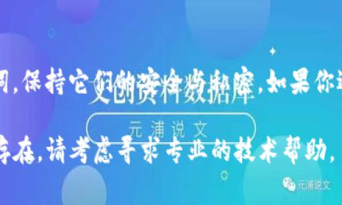 如果你无法访问TP钱包中的应用程序，可能会对你的资产管理造成困扰。下面是一些可能的解决方案和注意事项，希望能够帮助你解决这个问题。

检查网络连接
首先，请检查手机的网络连接。如果你使用的是移动数据，尝试切换到Wi-Fi，反之亦然。有时候，网络不稳定会导致应用无法正常加载。

更新应用程序
确保你的TP钱包应用程序是最新版本。前往应用商店（如App Store或Google Play），检查是否有可用的更新。如果有，下载并安装更新后的版本。

清除应用缓存和数据
有时候，应用的缓存数据可能会造成问题。你可以尝试清除TP钱包的缓存和数据。前往手机的“设置”菜单，找到“应用程序”，选择TP钱包，点击“清除缓存”和“清除数据”。请注意，清除数据可能会让你需要重新登录。

重启你的设备
简单而有效的解决办法是重启你的设备。重启手机可以解除一些临时故障，常常能够解决应用崩溃或无法打开的问题。

检查兼容性
确保你的设备操作系统与TP钱包的要求相匹配。如果你的操作系统过旧，可能会导致应用无法运行。检查TP钱包的官方网站或应用商店页面，确认兼容的系统版本。

卸载并重新安装
如果以上方法都无效，可以尝试卸载TP钱包应用，然后再次重新安装。这通常能解决大部分问题，但请确保在卸载之前备份你的私钥和助记词，以免资产损失。

联系客服支持
如果你仍然无法访问TP钱包的应用，可以寻找TP钱包的官方客服支持。将你的问题详细描述给他们，他们将能够为你提供更专业的技术支持。

保护你的钱包安全
在解决应用无法访问的问题时，也要确保你的数字资产安全。切勿泄露你的私钥或助记词，保持它们的安全与私密。如果你遇到极其复杂的问题，考虑使用不同的设备或临时钱包进行资产管理，直到问题解决。

以上是一些常见的解决方案，希望能够帮助你顺利进入TP钱包里的应用。如果问题依然存在，请考虑寻求专业的技术帮助。