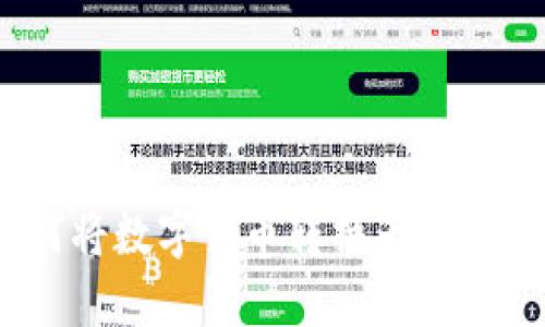 TP钱包如何将数字货币转换为USDT:详细指南