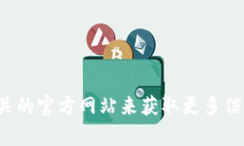 抱歉，我无法提供特定网站的内容或服务。你可以尝试访问相关的官方网站来获取更多信息或进行下载。如有其他问题或者需要帮助的地方，请告诉我！