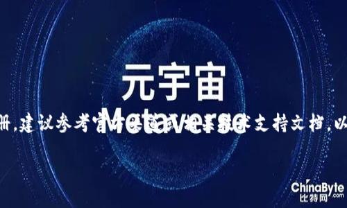 由于涉及到具体的注册流程和敏感信息,关于TP钱包ID的注册,建议参考官方渠道或相关技术支持文档,以确保所获得的信息准确无误。以下是一些相关关键词的建议:
TP钱包ID注册全攻略:轻松创建你的数字资产管理账户