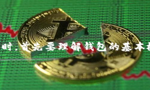 在撰写关于 TP 钱包(Trust Wallet)是否需要实名的信息时,首先要理解钱包的基本概念以及区块链技术的特点。以下是对这一问题的详细探讨。
### TP 钱包:实名制是否必要?探讨与分析