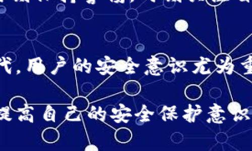 华为钱包功能详解：如何有效保护你的财务信息

华为钱包, 加密, 财务安全/guanjianci

一、华为钱包的基本功能
华为钱包是一款集成了多种支付和金融管理功能的应用软件，用户可以通过它进行无现金支付、电子票务、会员卡管理等。随着移动支付的普及，华为钱包逐渐成为了我们日常生活中不可或缺的一部分。它不仅方便，而且高效，用户可以随时随地完成交易，无需携带现金或实体银行卡。

二、关于加密的理解
在讨论华为钱包是否可以加密之前，首先要了解“加密”这个概念。简单来说，加密指的是对数据进行编码，使其在传输或存储的过程中无法被未授权的人获取和理解。对于金融应用来说，加密技术至关重要，它是保护用户财务安全的核心。

我小时候经常对数字世界感到好奇，尤其是信息如何在网络上流动和传输。我常常幻想自己能在网络上变身超级英雄，保护数据的安全。在这个过程中，我逐渐理解了加密的重要性。如今，随着科技的发展，越来越多的金融应用也开始重视这一点。

三、华为钱包的安全措施
虽然华为钱包本身并不支持对整个应用进行加密，但它采取了多种安全技术来保护用户的财务信息。例如，它使用了高强度的加密协议来确保交易过程中的数据安全。此外，华为钱包还支持指纹和人脸识别等生物识别技术，让用户在进行支付时可以快速、便捷而又安全。

有一次，我在使用华为钱包购买票务时，看到屏幕上跳出的指纹识别界面，心中不由得有些感慨，这项技术的普及真是为我们的生活带来了便捷。试想，如果依旧是用密码来验证身份，想必我们都要花费大量时间去记忆和输入，何必呢？

四、如何进一步保护自己的财务安全
虽然华为钱包采取了多种保护措施，但作为用户，我们也需要主动提升自己的财务安全意识。首先，定期更新应用程序，以确保自己使用最新的安全补丁。其次，避免在公共Wi-Fi环境下进行敏感操作，尽量使用安全的网络连接进行交易。

记得有一年，我在出差时，因为快节奏的生活使我忽略了网络的安全，才造成了一次不必要的损失。那次经历让我深刻体会到，要时刻保持警惕，时刻关注自己的网络环境，确保自己的财务信息不被泄露。

五、总结
综上所述，华为钱包虽然不能对整个应用进行加密，但它通过多样的安全措施保护我们的财务信息。在这个数字化日益普及的时代，用户的安全意识尤为重要。我们每个人都应该认真对待自己的财务信息，掌握一定的网络安全知识，以更好地保护自己的财产安全。

未来的金融世界会越来越依赖科技，移动支付的便捷将成为生活的常态。希望每个人都能在享受科技带来便利的同时，也能努力提高自己的安全保护意识，共同营造一个安全的金融环境。