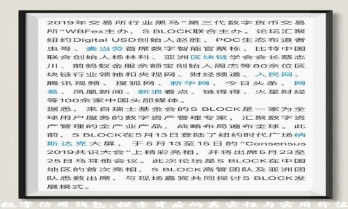 数字信用钱包:探索背后的真实性与实用价值