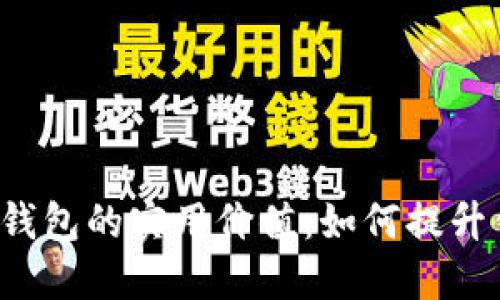 探索LOL数字钱包的实用价值:如何提升你的游戏体验