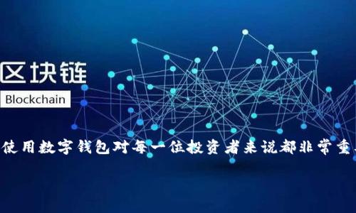关于“TP钱包在哪登陆”的问题，下面我为你提供一些信息和指导。

TP钱包简介
TP钱包是一款专注于加密货币的数字钱包，支持多种加密资产存储、管理和交易。用户可以在TP钱包中便捷地进行数字货币的存取、更换以及兑换，是很多加密爱好者的首选工具之一。TP钱包不仅提供了安全的存储环境，还有多种功能，如去中心化交易所的接入、代币的交易和NFT的管理等等。

如何登陆TP钱包
登陆TP钱包的方式十分简单，用户只需按照以下步骤操作即可：

ol
    li下载TP钱包：首先，用户需要从官方渠道下载安装包，支持iOS和Android平台。确保下载的是最新版本，以获得最新的功能和安全保障。/li
    li打开应用：安装完成后，点击TP钱包的图标打开应用。初次使用时，用户需要创建新钱包或者选择已存在的钱包进行登陆。/li
    li选择登陆方式：用户可以选择使用助记词、私钥或者Keystore文件登陆。如果是新用户，则需要创建一个新钱包并设置密码。/li
    li完成安全设置：为了保障资产的安全，建议用户设置复杂的密码，并开启双重认证等安全措施。/li
/ol

登陆后的操作
登陆成功后，用户将进入钱包的主界面。在这里，用户可以查看账户余额、进行转账、申请空投、参与质押等操作。TP钱包的界面友好，功能一目了然，非常方便用户使用。

注意事项
在使用TP钱包的过程中，用户需要注意以下几点：
ul
    li定期备份：在创建钱包时，务必将助记词妥善保存，建议不将其保存在联网的设备上，以防被盗。/li
    li保持软件更新：定期检查TP钱包的更新，以确保软件功能的正常运行和安全性。/li
    li警惕网络诈骗：在进行交易时，保持警觉，不点击可疑链接，不随意提供个人信息。/li
/ul

结尾
TP钱包是管理加密资产的一种便捷工具，用户可以通过简单的步骤进行登陆和使用。随着加密货币的流行，了解如何安全地使用数字钱包对每一位投资者来说都非常重要。如果还有其他关于TP钱包的具体问题，欢迎随时咨询！

希望这些信息能帮助到你，祝你在使用TP钱包的过程中一切顺利！