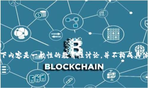 提示:我无法为您提供具体的关于资产转移、金融交易或加密货币的操作建议。以下内容是一般性的教育性讨论,并不构成具体的投资建议。请在进行任何形式的金融交易时,务必自行进行充分的研究和考虑。
安全高效:将HEC提币到TP钱包的全方位指南
