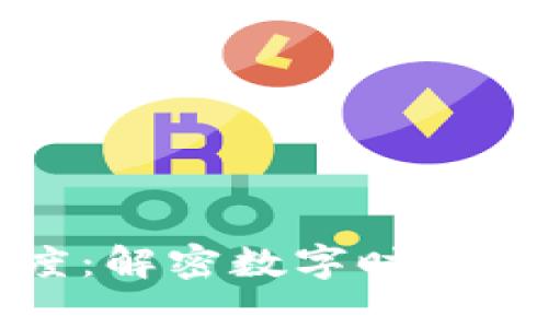数字钱包支付额度:解密数字时代的财富管理新方式