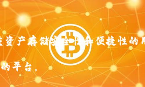 要解释“欧易（OKEx）”和“TP钱包（TokenPocket）”之间的区别，我们可以从它们的功能、使用场景、用户体验等几个方面进行深入探讨。

1. 平台性质与定位

欧易是一个数字资产交易平台，主要提供加密货币的交易、投资与管理服务。用户可以在欧易上进行各种加密货币的买卖、合约交易等。作为交易所，欧易不仅提供币对交易，还支持法币入金、杠杆交易等多种功能。其主要目标是为用户提供一个安全、高效的交易环境。

TP钱包则是一个去中心化的钱包应用，设计理念是方便用户在一个入口管理多种数字资产。TP钱包支持多种区块链上的加密资产，包括以太坊（ETH）、比特币（BTC）等，而且用户可以通过它参与去中心化金融（DeFi）项目、浏览分布式应用（DApp）。TP钱包的重点在于资产管理与用户体验，强调安全性和便捷性。

2. 功能对比

在功能上，欧易和TP钱包的侧重点有很大不同。欧易提供丰富的交易功能，包括现货交易、期货交易、收益农场等，而TP钱包则专注于资产的存储与使用。TP钱包支持用户发送、接收加密货币，也可以通过内置的DApp浏览器访问各种区块链应用。相对而言，TP钱包的功能更偏向用户的日常使用，而欧易则更倾向于交易者的需求。

3. 用户体验与界面

从用户体验来看，欧易的界面设计较为专业，适合有一定交易经验的用户。交易界面功能复杂，适合进行多种交易策略的用户。相较之下，TP钱包的界面则更为简单友好，适合所有层次的用户，包括初学者。TP钱包为用户提供了一种轻松的资产管理体验，同时也保证了钱包的安全性和隐私性。

4. 安全性与隐私保护

安全性是加密货币平台非常重要的一点。欧易作为一个中心化交易所，尽管它采取了一系列安全措施，比如冷储存用户资产、双重身份验证等，但用户的资产还是需要信任平台本身。相比之下，TP钱包作为去中心化钱包，用户的私钥由自己掌控，不会被第三方存储，提供了更高的资产安全性和隐私保护。用户在使用TP钱包时，更能掌控自己的资金。

5. 费用结构

在交易费用方面，欧易通常会收取交易费，这些费用会因交易对而异，用户需要在交易前仔细计算。而TP钱包在使用DApp时，可能需要支付网络交易费用（如以太坊的Gas费），但在钱包内部转账通常是免费的。因此，从费用结构来看，TP钱包的使用成本相对较低。

6. 适用场景与用户群体

欧易以交易为核心，适合那些热衷于加密货币交易的人，包括职业交易者和投资者。而TP钱包则更适合那些需要频繁使用数字资产的用户，如参与DeFi项目的用户、需要进行小额支付的消费者等。两者面向的用户群体不同，但在数字资产生态中，各有千秋。

结论

总的来说，欧易和TP钱包各有优缺点，用户可以根据自己的需求选择。对于交易频繁且希望获取更多交易工具的用户，欧易无疑是一个理想选择；而对于更注重资产存储安全性和便捷性的用户，则可以选择TP钱包。无论选择哪个，用户都应了解相关风险，合理管理自己的资产。

通过这次对比，我们不难发现，选择数字资产工具时，不同的需求和使用场景会直接影响到我们的选择。希望以上分析能够帮助你更好地理解这两个不同类型的平台。