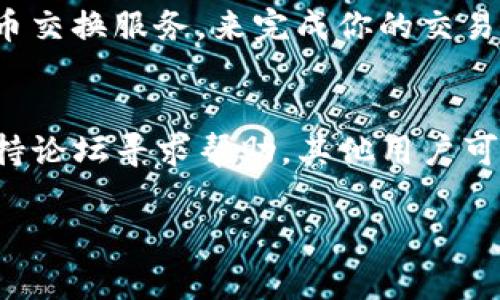 关于TP钱包的JustWap如果无法访问的问题，这里有一些常见的原因和解决办法：

### 1. 检查网络连接
首先，确保你的设备连接到互联网。有时候网络不稳定或断开连接会导致无法访问特定网站或服务。尝试重启你的路由器或更换网络。

### 2. 更新钱包应用
确认你的TP钱包应用是最新版本。有时候，旧版本的应用程序可能会出现兼容性问题或bug，使得某些功能无法正常工作。访问应用商店查看是否有更新可下载。

### 3. 服务器维护
JustWap有可能正在进行维护或更新。在这种情况下，你只能等待服务恢复。你可以尝试访问他们的官方社交媒体或社区平台，获取最新的维护信息。

### 4. 清理缓存和数据
有时候，应用程序的缓存和数据会导致加载故障。你可以尝试清理TP钱包的缓存和数据，然后重新启动应用程序。

### 5. 检查防火墙设置
如果你在使用某个特定的网络（如公司网络），有可能防火墙设置导致无法访问某些网站。可以尝试换用其他网络或与网络管理员联系。

### 6. 替代方案
如果以上方法无效，可以考虑使用其他的去中心化交易平台或代币交换服务，来完成你的交易需求。

### 7. 社区支持
若上述方法均无法解决问题，你可以在区块链社区或TP钱包的支持论坛寻求帮助，其他用户可能遇到过类似问题并能提供解决方案。

如果你还有其他具体的问题，欢迎随时询问！