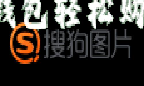 如何通过京东数字钱包轻松购物:实用指南与技巧
