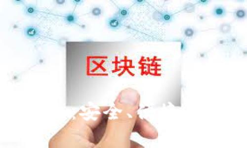 探索Beepay数字钱包：安全、便捷、创新的支付解决方案