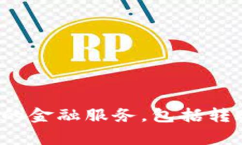 工行数字钱包的名字通常是“工银e钱包”或“工商银行数字钱包”。这个钱包应用程序旨在为用户提供便捷的金融服务，包括转账、支付、账单管理等功能。如果您需要进一步了解或讨论工行数字钱包的特点、功能或用户体验，请告诉我！