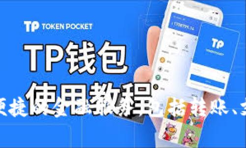 工行数字钱包的名字通常是“工银e钱包”或“工商银行数字钱包”。这个钱包应用程序旨在为用户提供便捷的金融服务，包括转账、支付、账单管理等功能。如果您需要进一步了解或讨论工行数字钱包的特点、功能或用户体验，请告诉我！