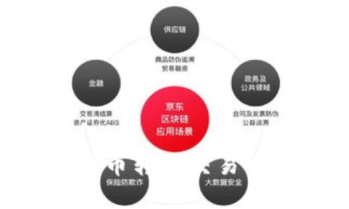 如何将TP钱包的币转到交易所：一份详细指南