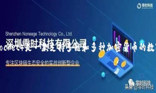 关于“预售支持TP钱包吗”这个问题，我想为你提供一些相关信息。不过需要注意的是，TP钱包（TokenPocket）是一款支持多链和多种加密货币的数字钱包，而不同项目的预售活动是否支持TP钱包，通常会在项目的官方网站或白皮书中进行详细说明。

### 预售活动与TP钱包的完美结合：让购买变得更轻松